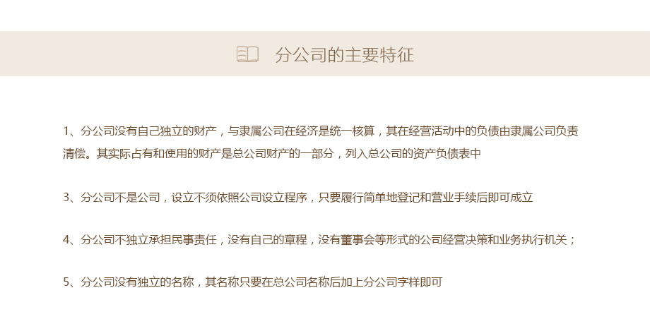 分公司注册要求